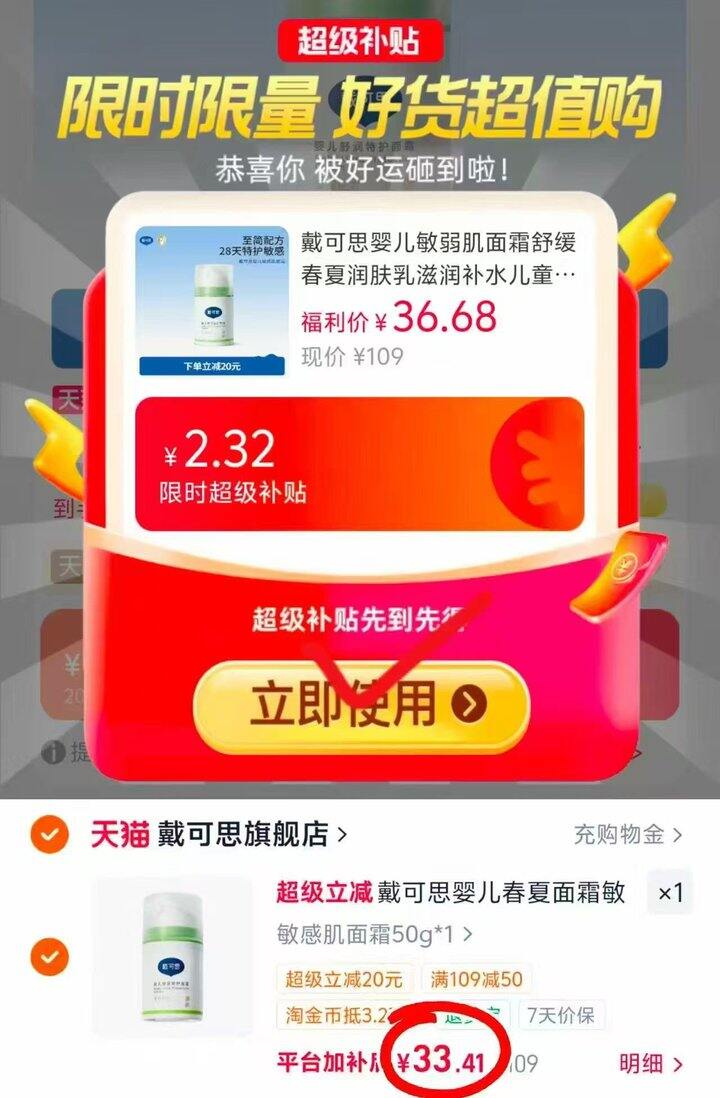 戴可思舒润特护霜💰33🉐大瓶装
