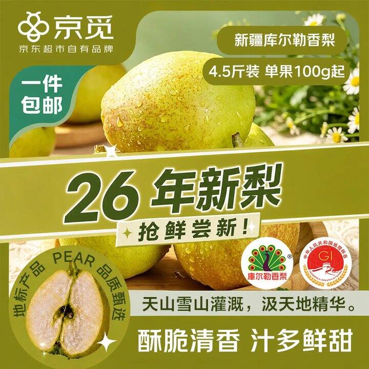 自营新疆库尔勒香梨，17.9