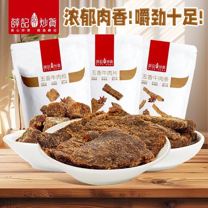 薛记上新🔗许多肉类零食 到手仅💰9.9一包，好吃😋