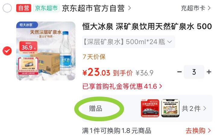 恒大冰泉 矿泉水