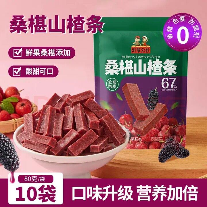 沂蒙公社桑椹山楂条福利发车🚀
