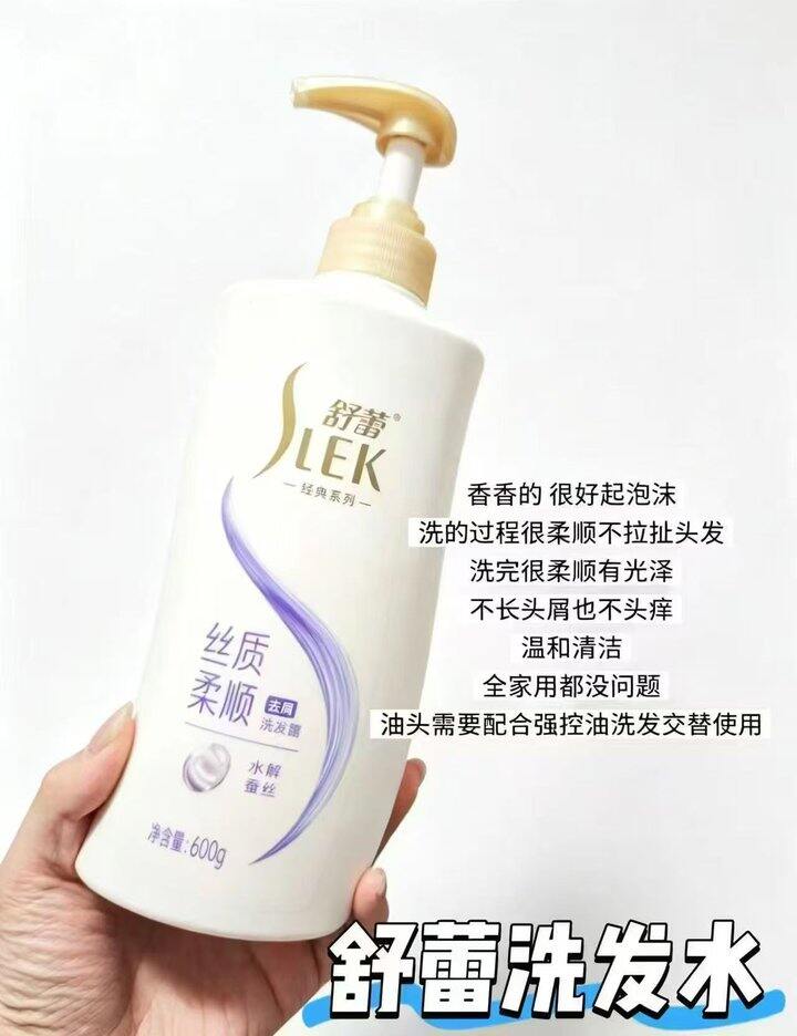 舒蕾洗发水