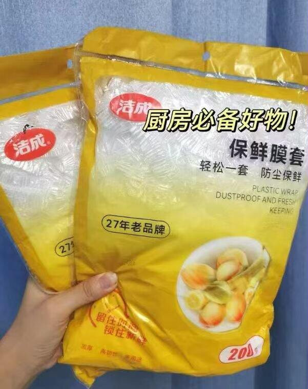 洁成 保鲜膜罩