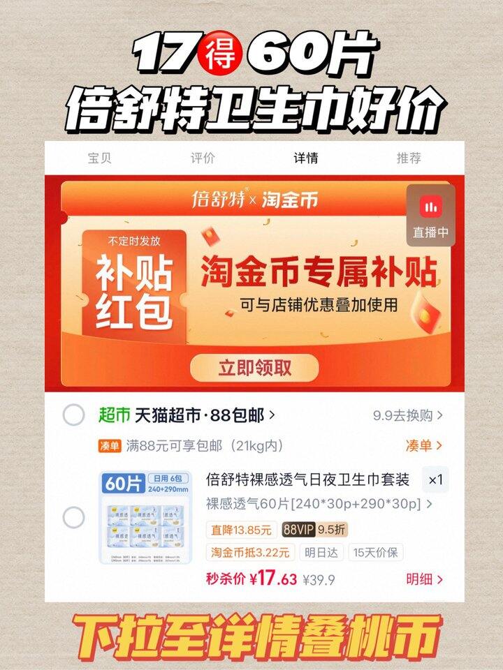倍舒特卫生巾好价