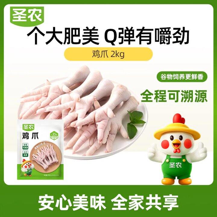 圣农鸡爪/鲜京采大号鸡爪