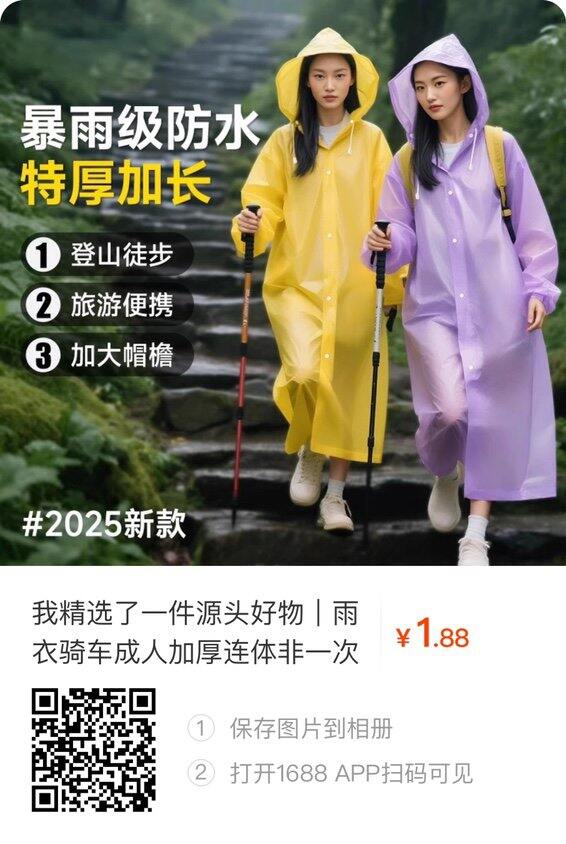 1688雨衣！