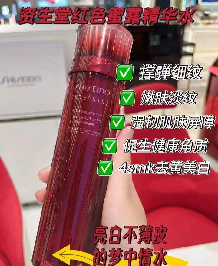 资生堂红色蜜露好价