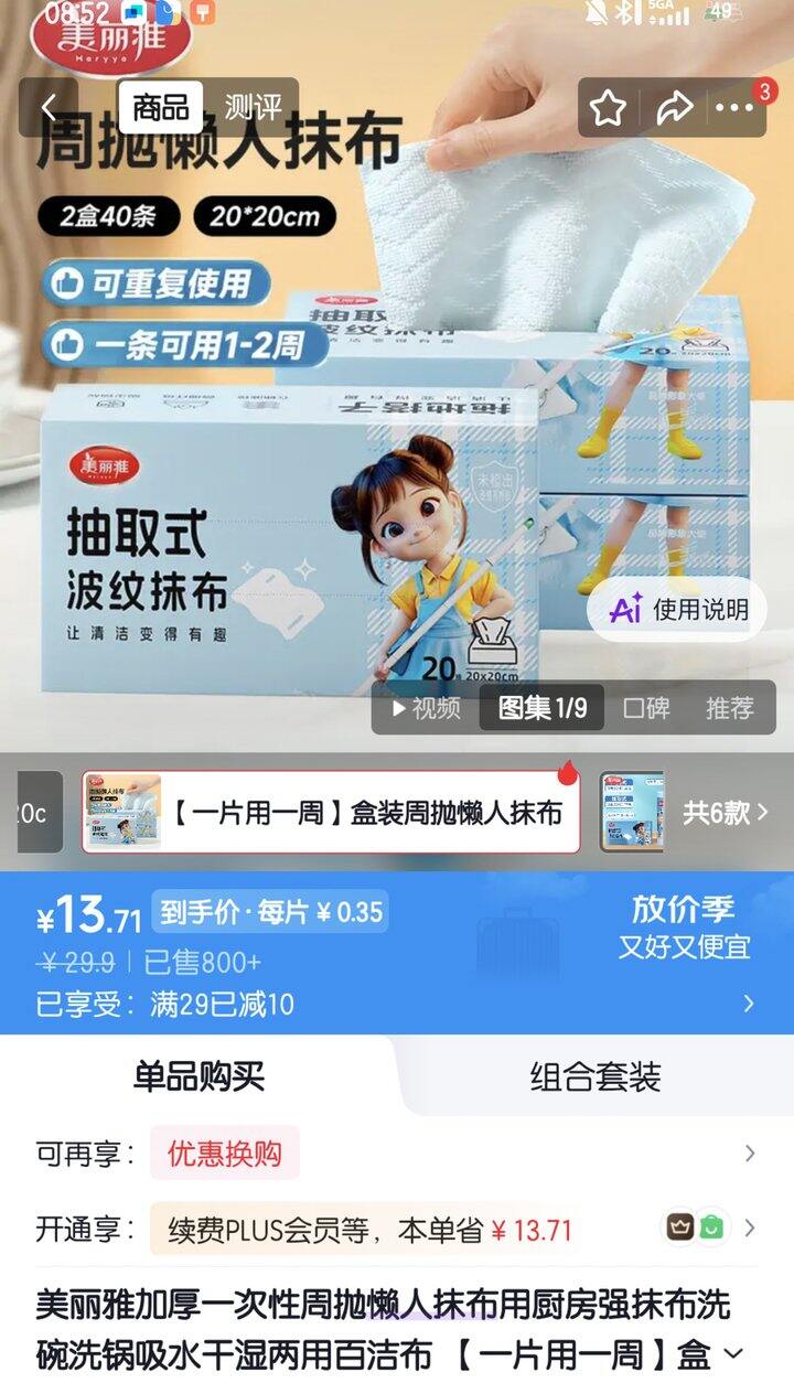 美丽雅周抛懒人抹布