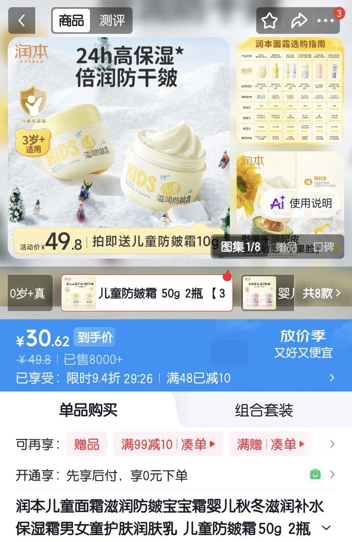 润本儿童面霜丨15.9/瓶