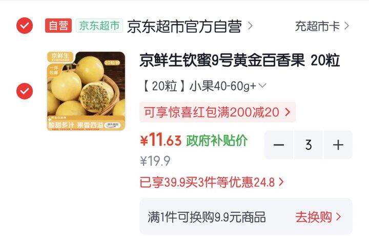 京鲜生钦蜜9号黄金百香果丨0.58/粒