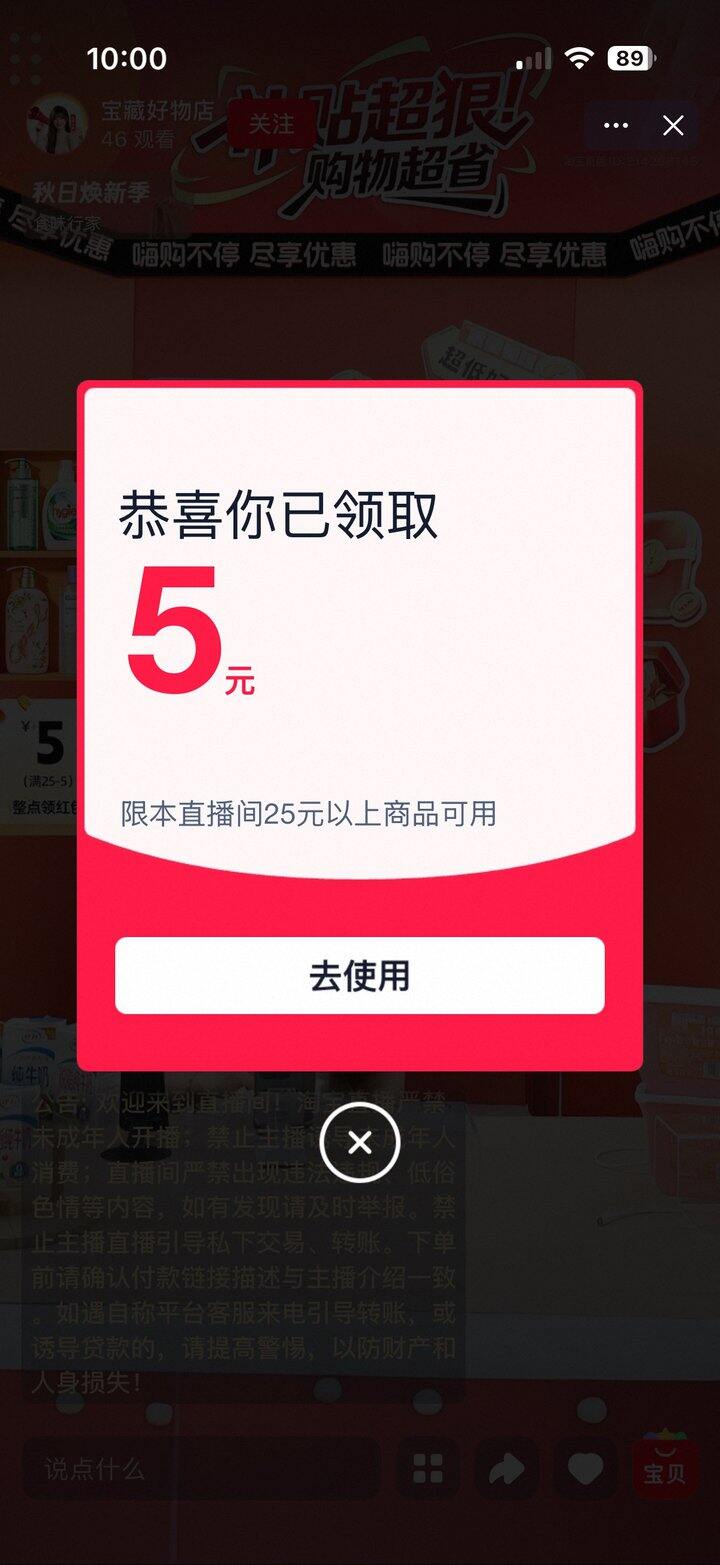 领直播间25-5红包
