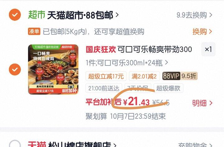 可口可乐丨0.89/瓶