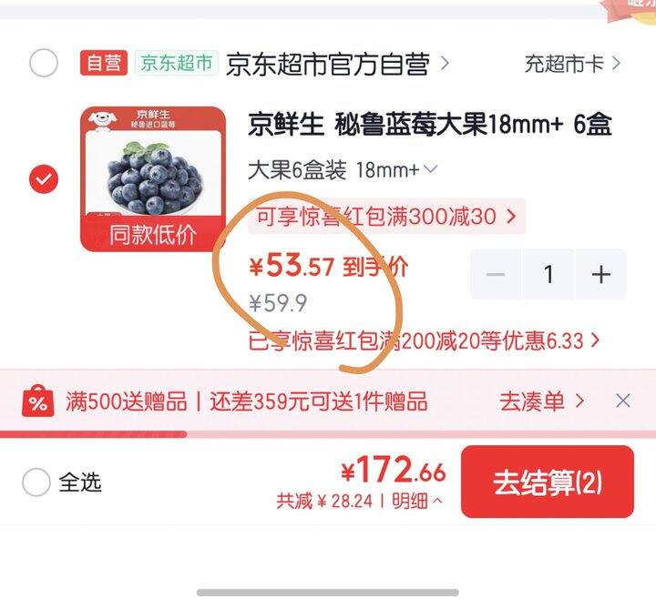 京鲜生蓝莓大果🫐丨8.98/盒