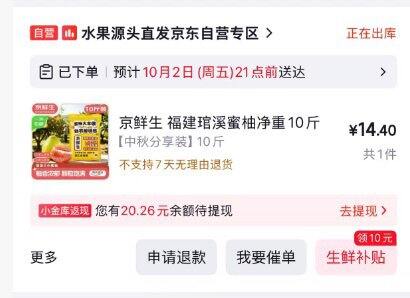 自营京鲜生 福建琯溪蜜柚