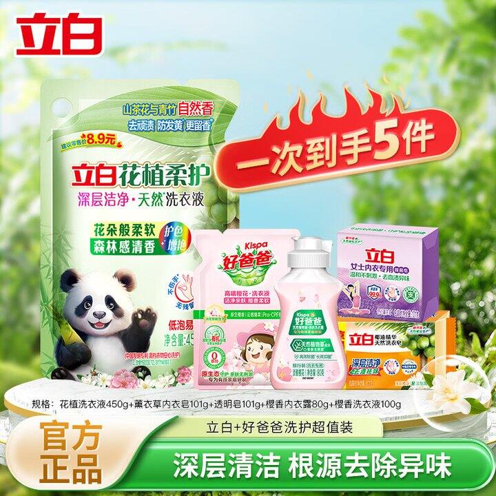 立白洗护5件套9.9