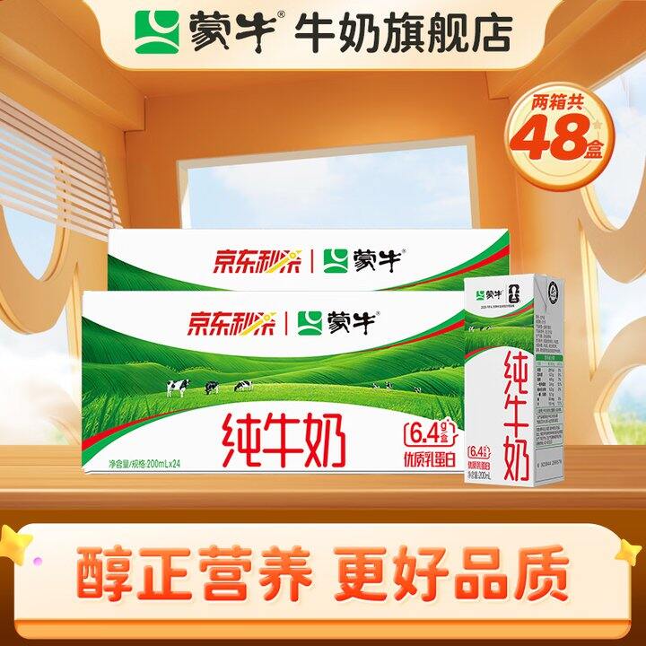 神价！1.2元/盒‼️蒙牛 纯牛奶 苗条装200ml