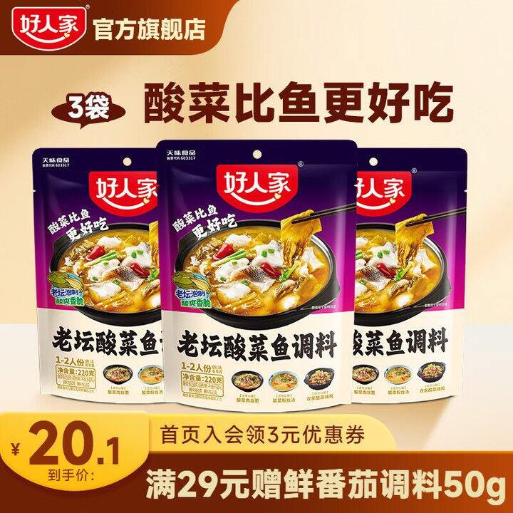 仅5.7/袋❗️好人家老坛酸菜鱼调料