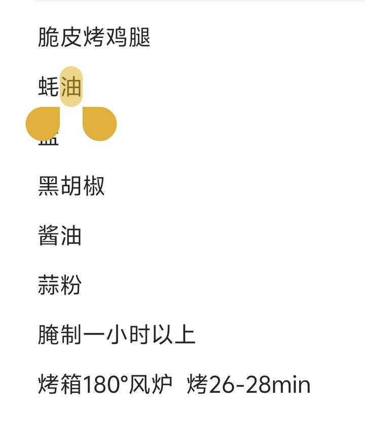 分享一个超级简单又好吃的烤鸡腿方子