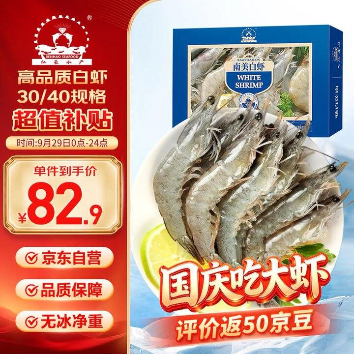 仁豪 厄瓜多尔白虾