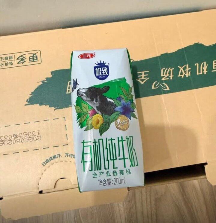 三元极致🥛