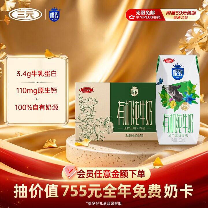 三元有机纯牛奶21盒💰44.5