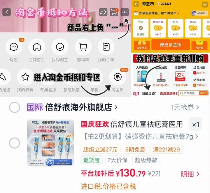 倍舒痕