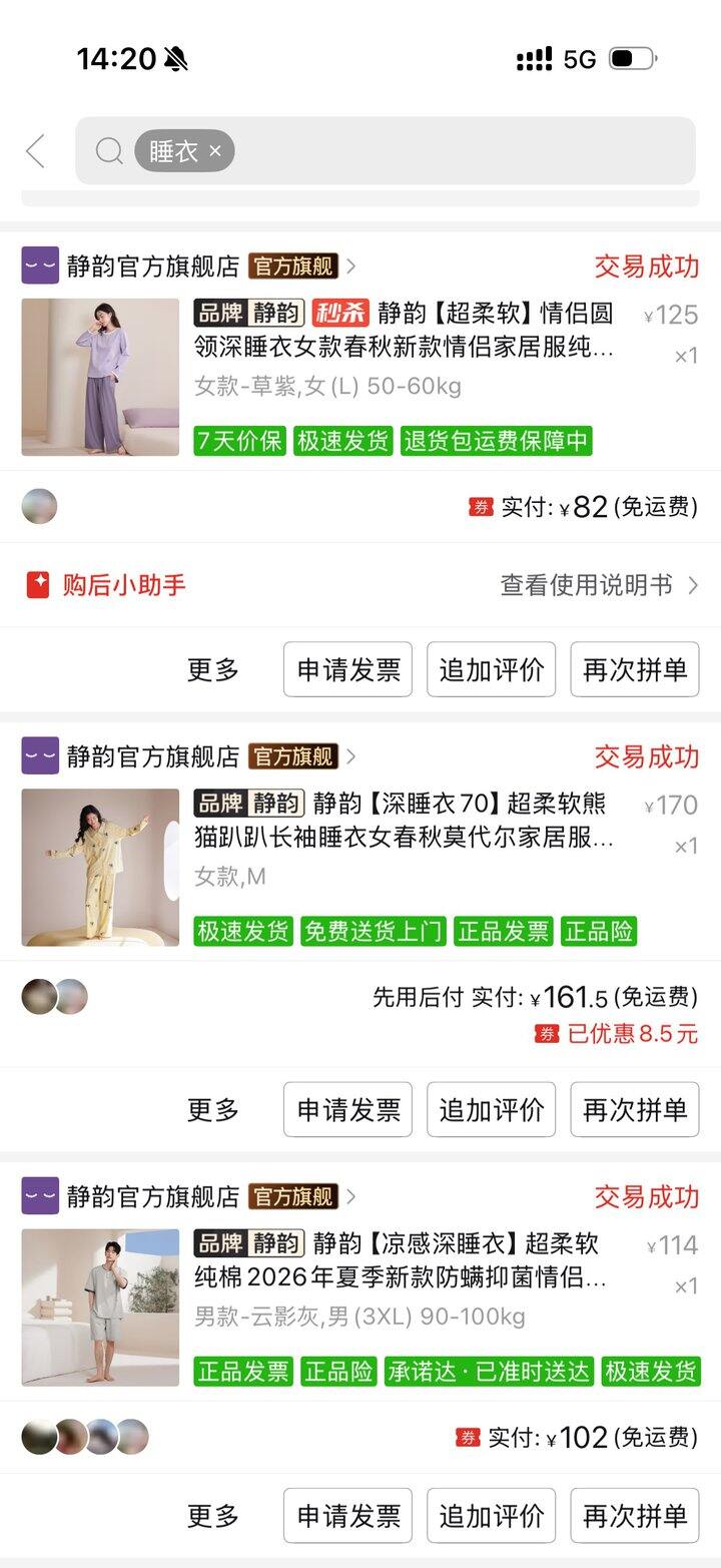 蛋挞安利：睡衣