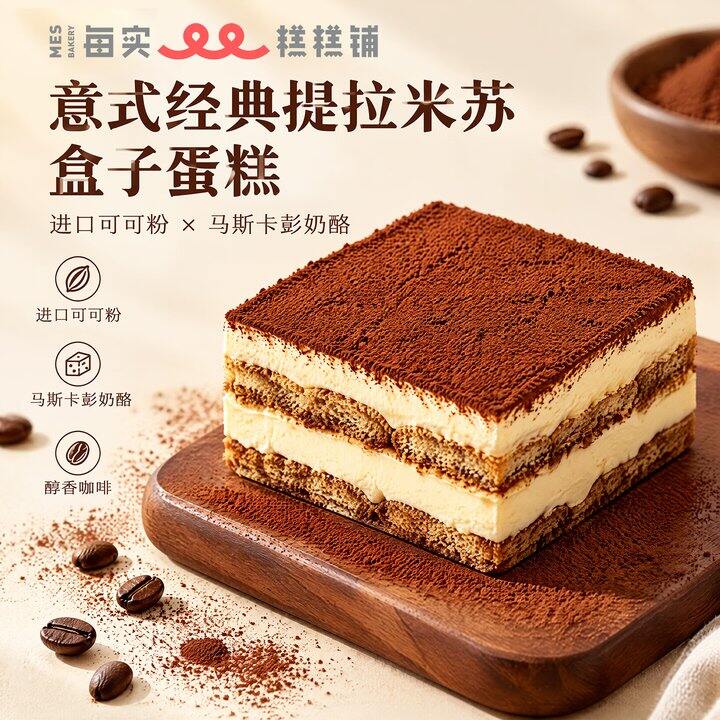 每实提拉米苏蛋糕4件34