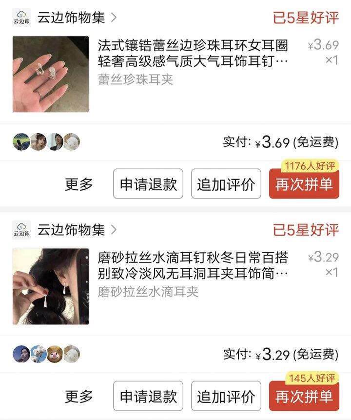 便宜喽嗖的耳夹分享