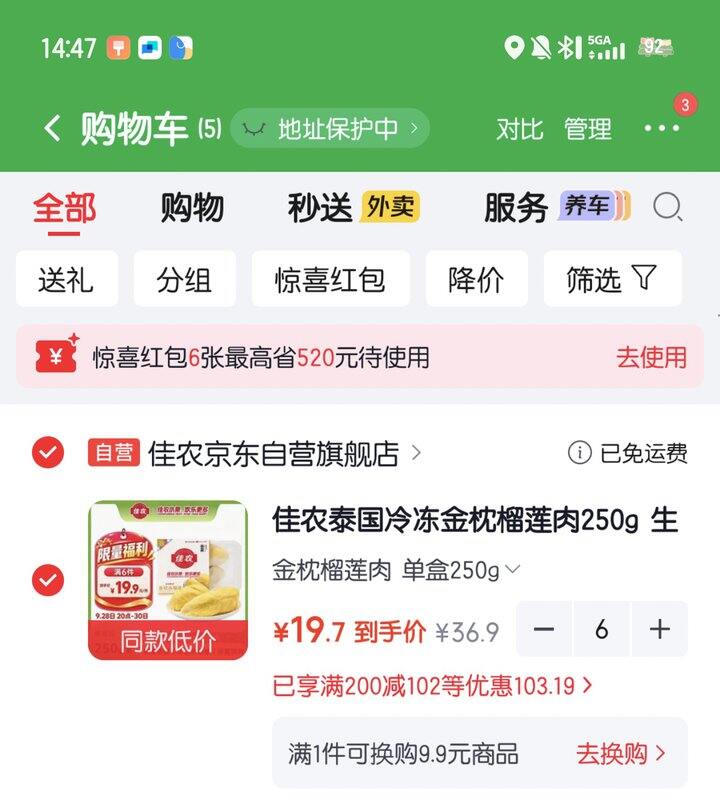 佳农金枕榴莲肉丨19.9/件