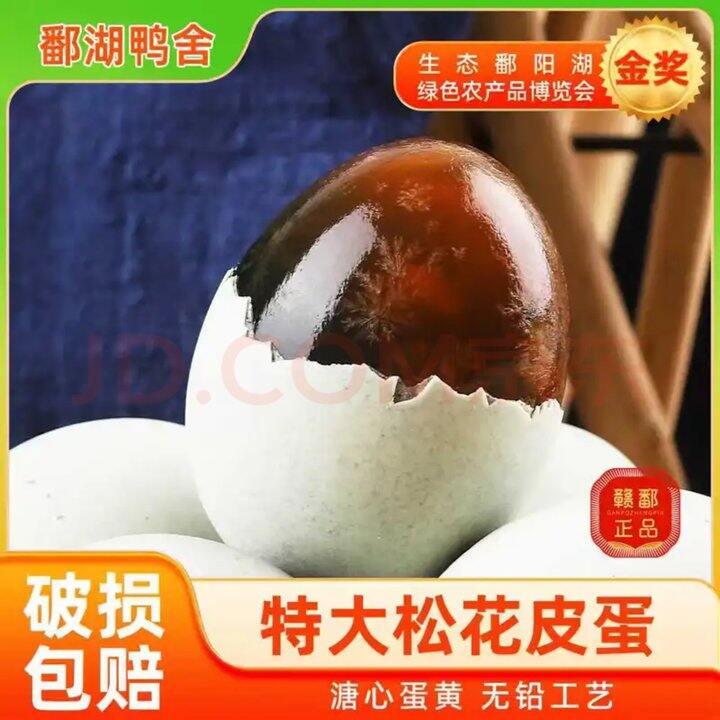 无铅认证 溏心蛋黄皮蛋！口感Q弹