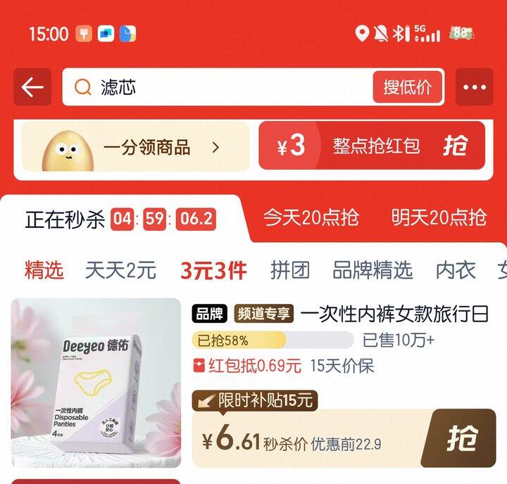 德佑一次性内裤4条6.6