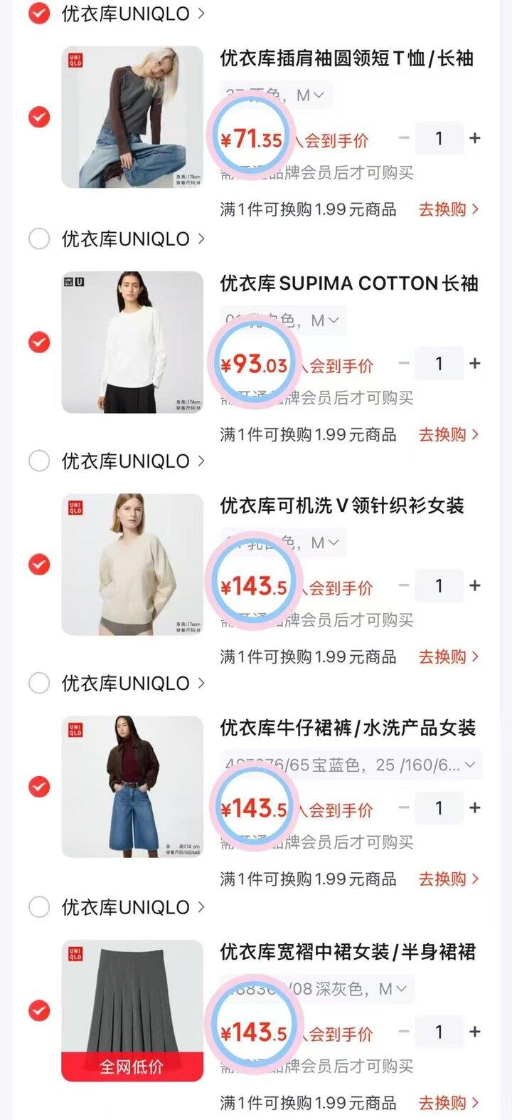 JD优衣库服饰合集