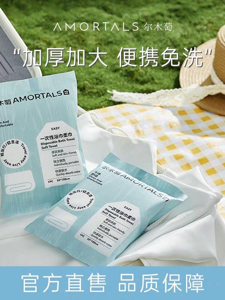 尔木萄一次性浴巾丨2.5/条