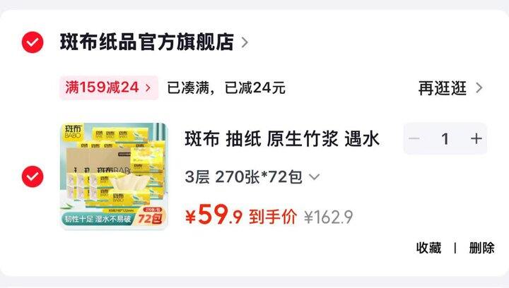 0.8/包 斑布原生竹浆抽纸