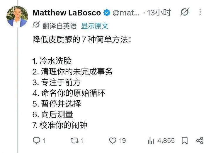 降低皮质醇方法