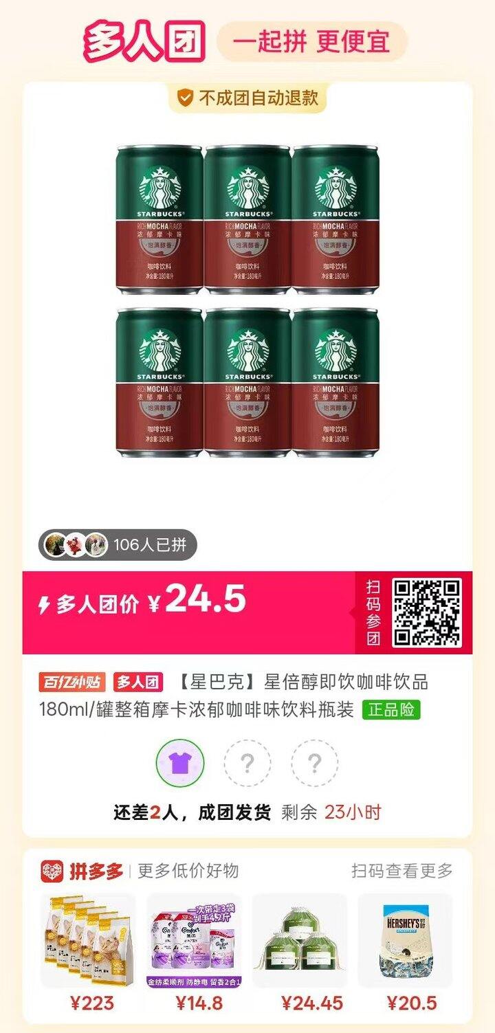 拼星巴克咖啡