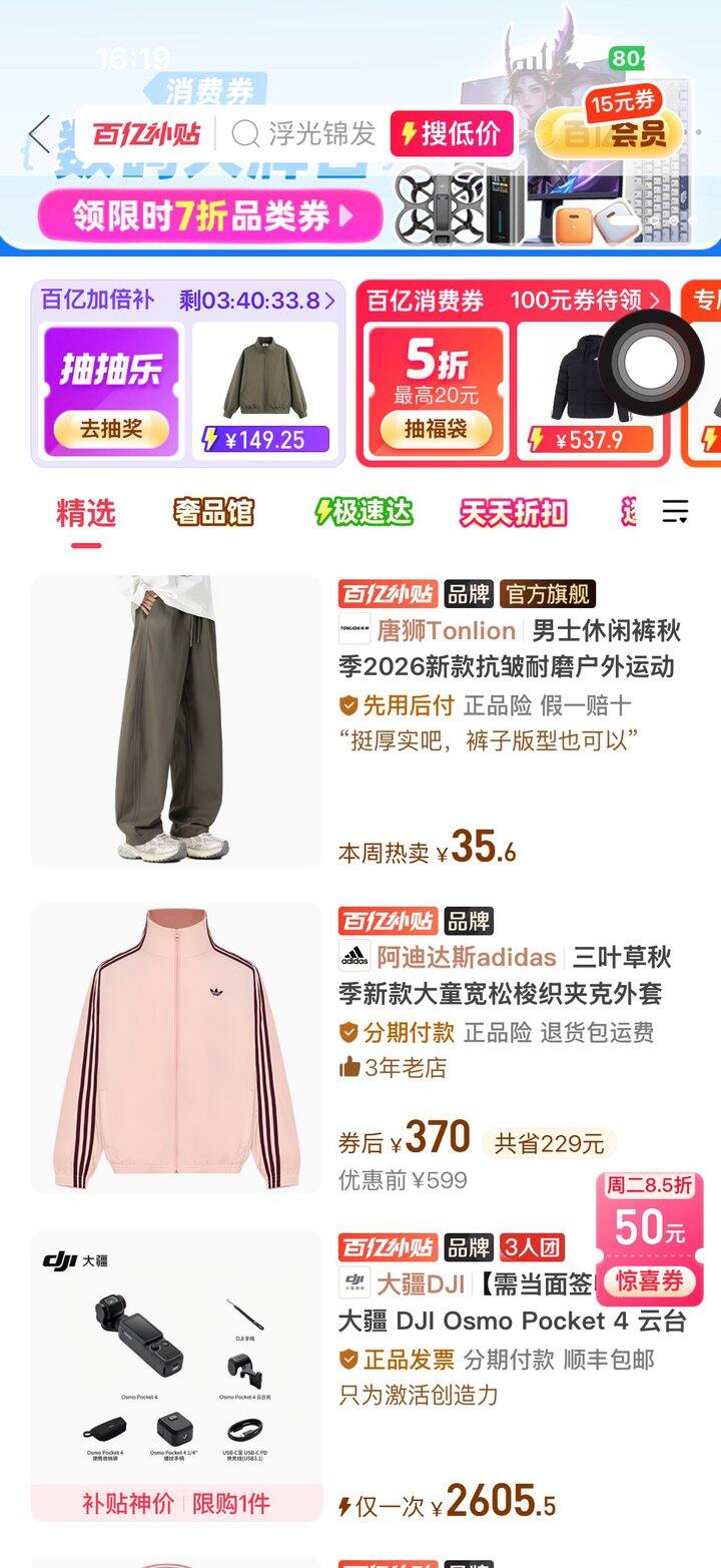 pdd百亿补贴有阿迪粉色外套！