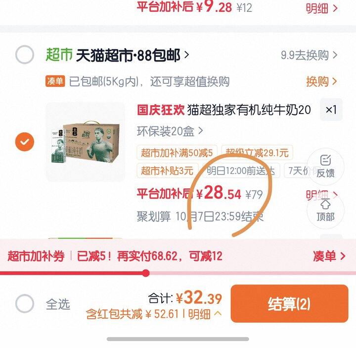 圣牧有机纯牛奶丨1.42/盒