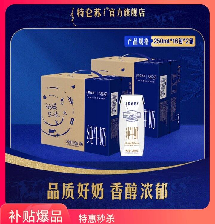 特仑苏✖️16盒💰33.9，大盒大箱