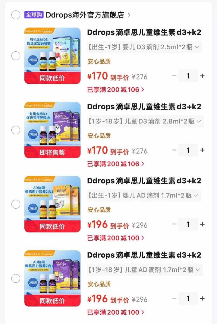 👶Ddrops滴卓思婴儿维生素滴剂 温和好吸收💪助力宝宝成长