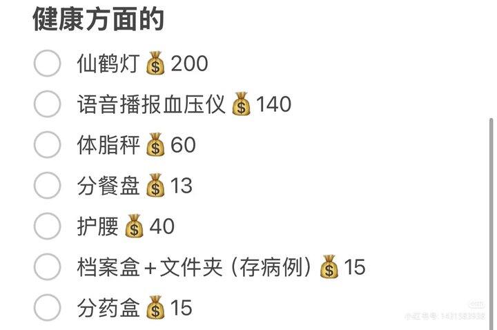 一些可以给长辈买的东西自留