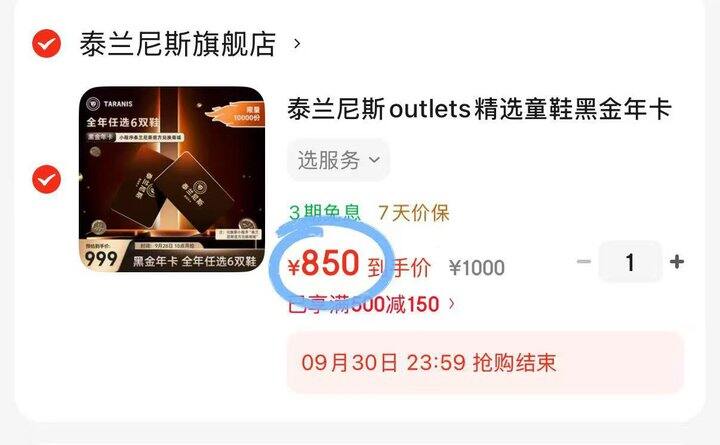 泰兰尼斯童鞋黑金年卡