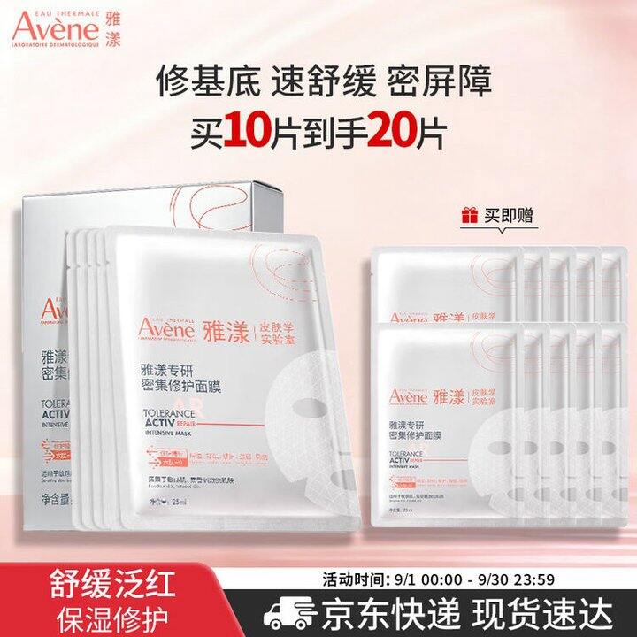 雅漾超修小白膜