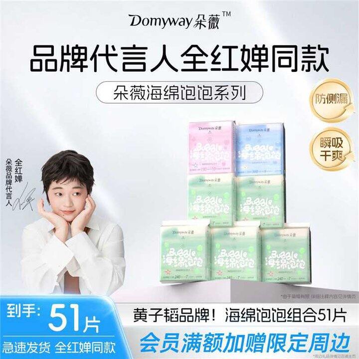 朵薇日夜组合卫生巾
