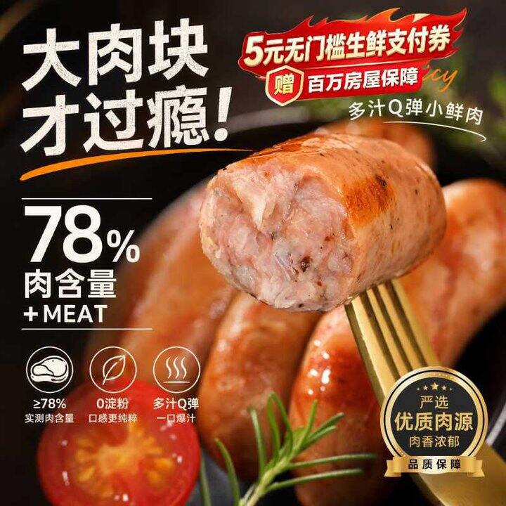 上鲜×春雪食品  U品道地肠