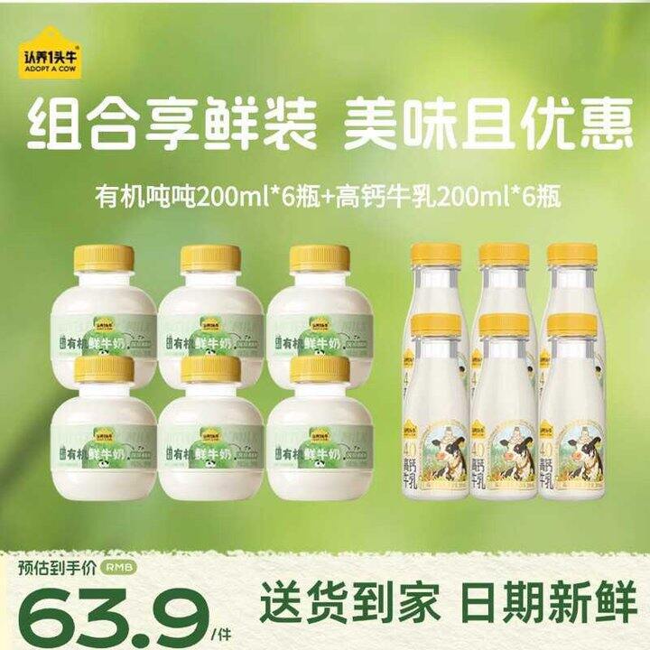 自营认.养一头牛 吨吨奶💥3.4