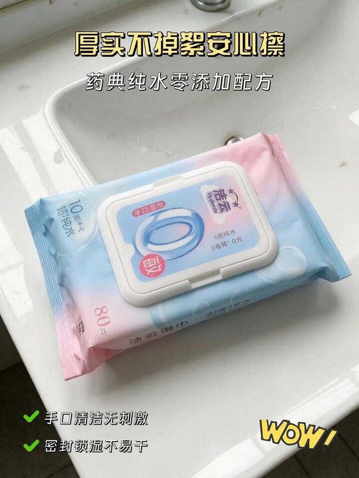 洁云纯水湿巾