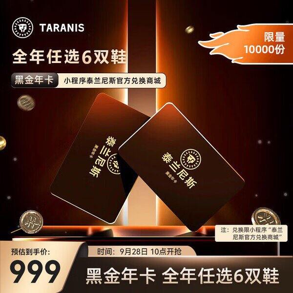 泰兰尼斯童鞋年卡，141/双👟超1500➕款式任选