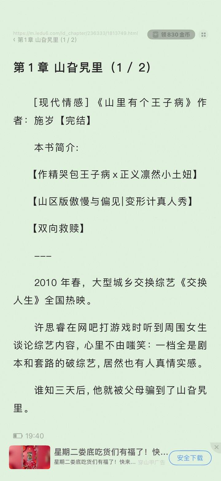 小说安利#山里有个王子病